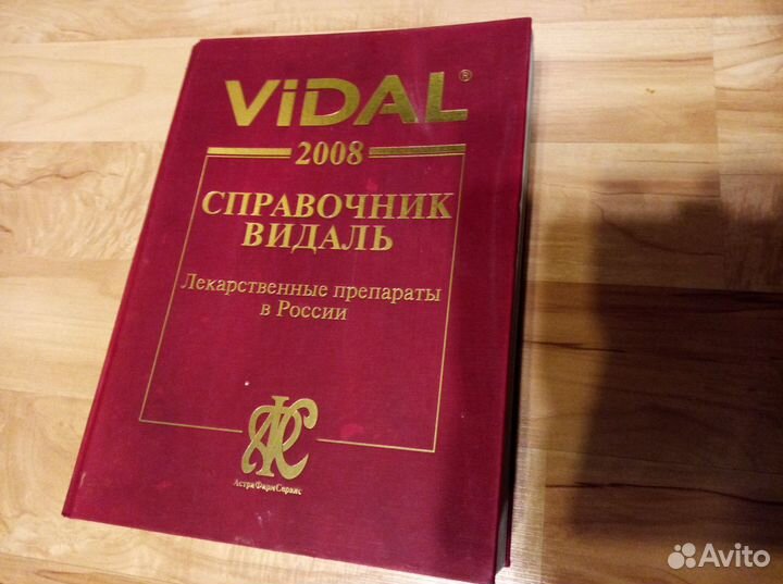 Vidal Справочник Видаль 2008