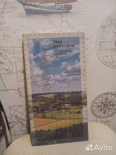Мир географии