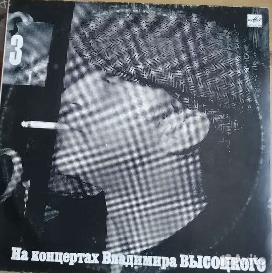 Виниловые пластинки Владимира Высоцкого. 17 штук