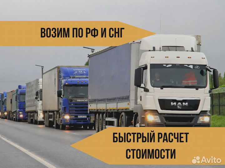 Грузоперевозки Межгород от 200 км