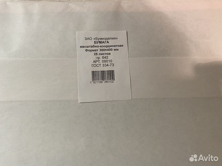 Миллиметровая масштабно-координатная бумага 30*40