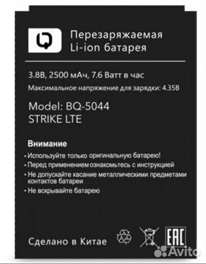 Аккумулятор для BQ BQS-5044 (strike LTE)