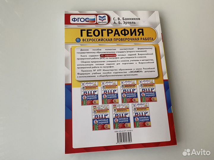 Впр 6 класс география фиоко