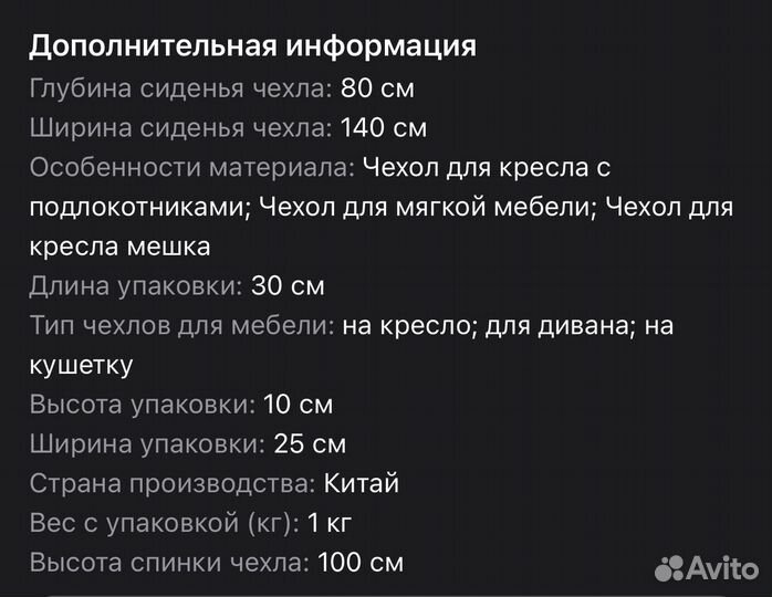 Чехол, на кресло, накидка на мебель