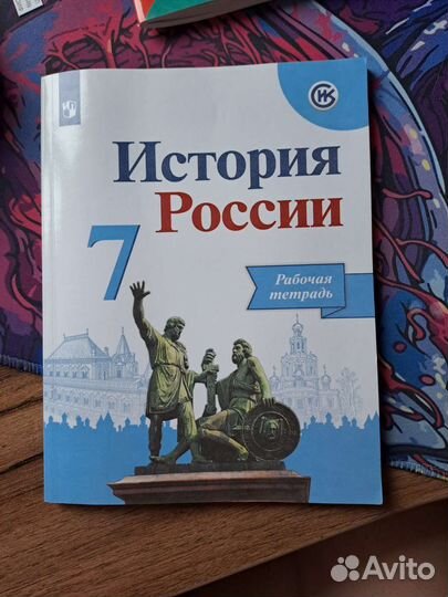 Учебник История россии 7 класс 2 часть