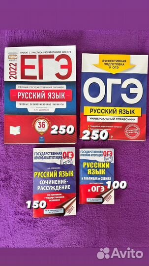 Учебники огэ И егэ по русскому