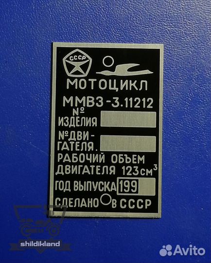 Шильдики для мотоцикла Минск М-103, 3.112, 3.115