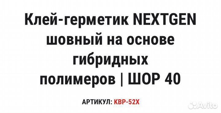 Клей герметик шовный для всех типов 600 мл