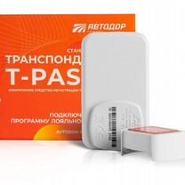 Транспондер T-pass(Автодор) в аренду. М-4 Дон и др