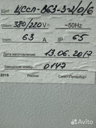 Щит силовой в сборе щссп в 63