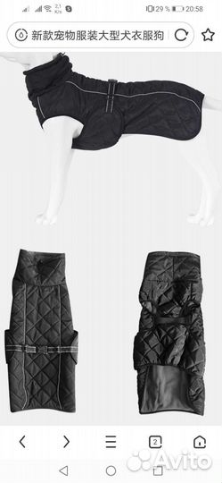 Попона для крупных собак