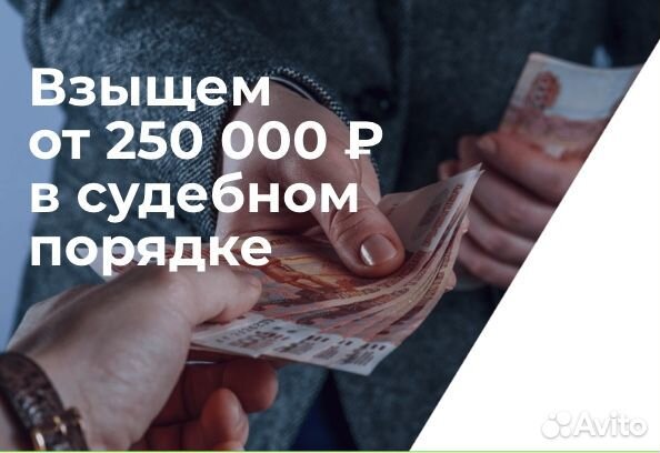 Юрист по дду / Защита дольщика