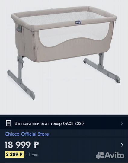 Кроватка люлька Chicco Next2Me, Light Chick To Chi