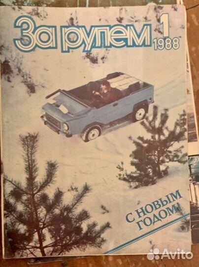 Журналы За рулем СССР