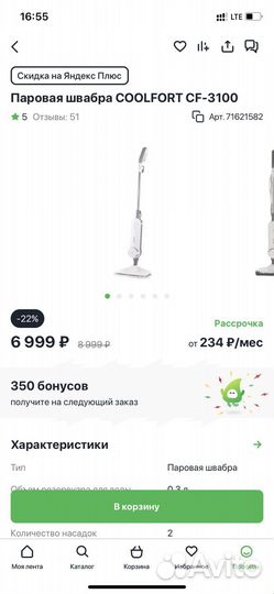 Паровая швабра