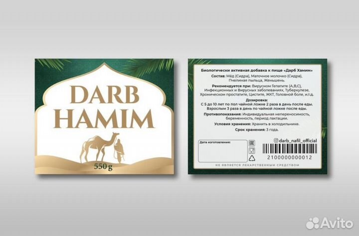 Darb Hamim варан умра