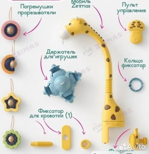 Мобиль с пультом и проектором звездного неба