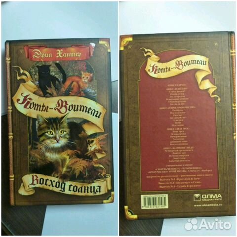 Книги (Коты-Воители)