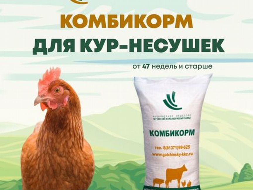 Комбикорм для кур несушек пк 1/2