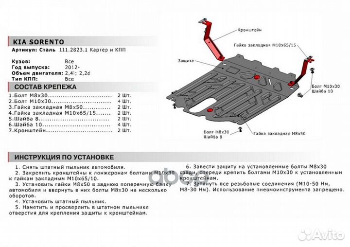 Защита картера и кпп с крепежом KIA: sorento (1