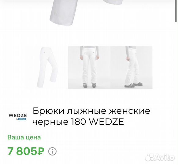 Горнолыжные женские штаны Wedze 36