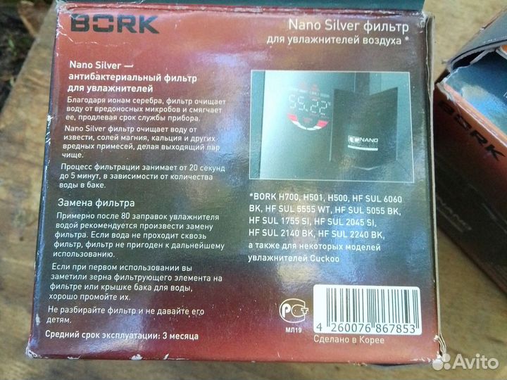 Фильтр для воды bork