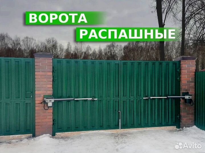 Распашные ворота