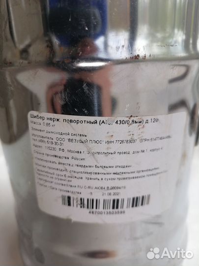 Шибер поворотный нерж. 120