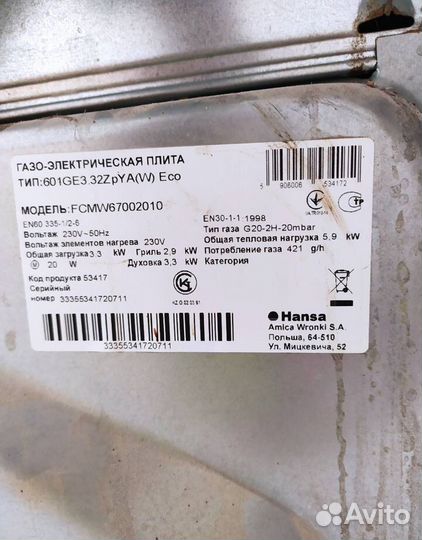Запчасти для газовой плиты Hansa fcmw 67002010