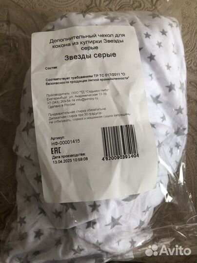 Дополнительный чехол для кокона из кулирки