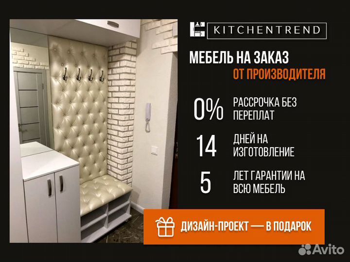 Прихожая в рассрочку