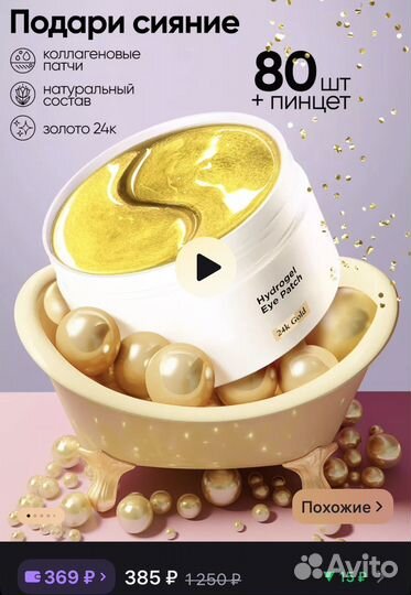 Патчи для глаз