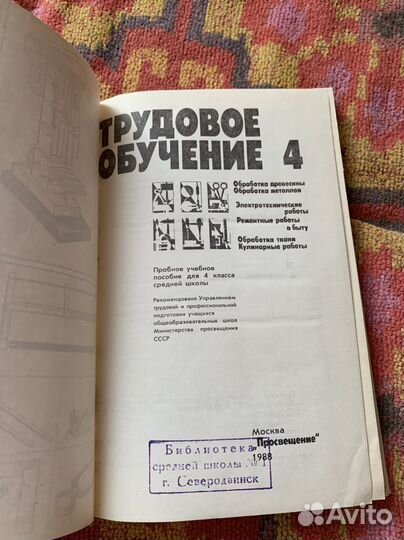 Учебники СССР трудовое обучение 4