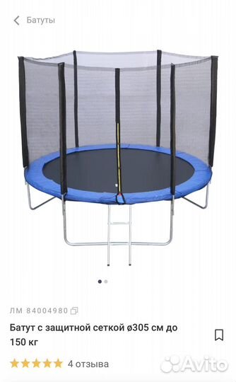 Батут с сеткой 305 см