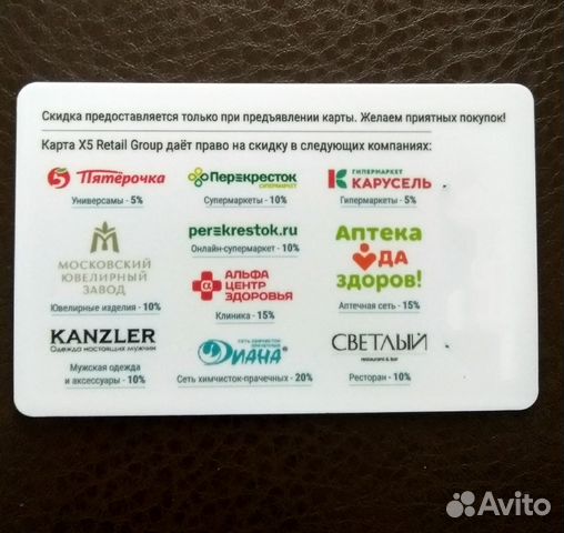 Карта пятерочки действует в перекрестке. VIP карта x5 Retail. Карта x5 Retail Group пятёрочка. VIP карта x5 Retail Group 2021. VIP карта x5 Retail Group 2022.