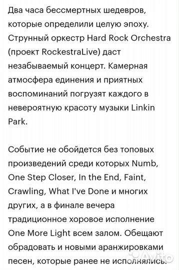 Билеты на концерт Linkin Park в исполнении оркестр