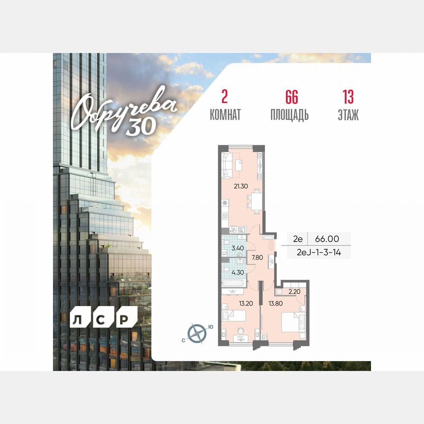 2-к. квартира, 66 м², 13/58 эт.