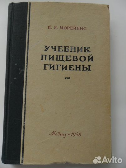 Учебник пищевой гигиены