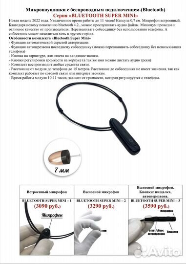 Микронаушники с беспроводным подключением