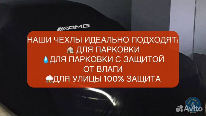 Тент чехол для автомобиля