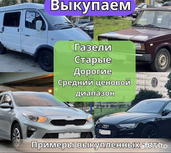 Срочный выкуп авто