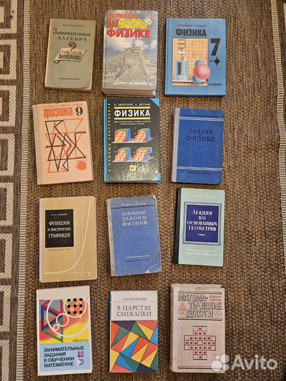 Книги и учебники по физике, алгебре, геометрии