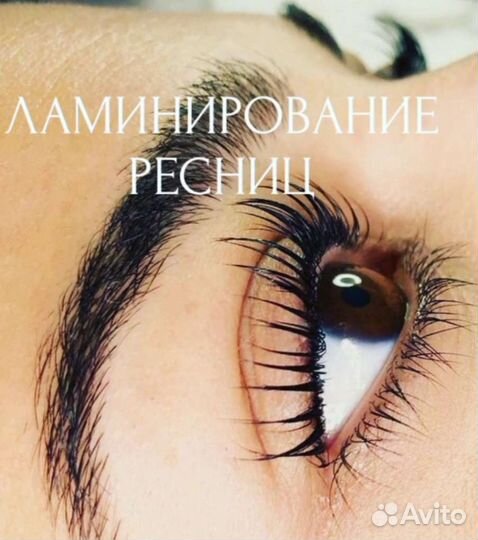 Ламинирование и ботокс ресниц