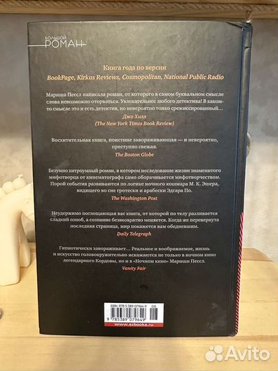 Книга Мариша Пессл 