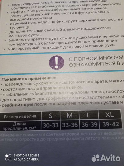 Бандаж на плечо,Т.33.93,повязка дезо,размерL