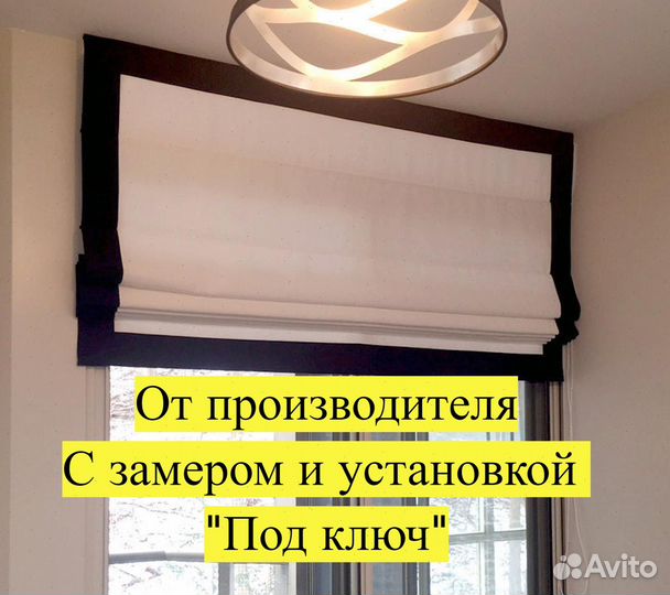 Римские шторы на заказ по индив. размерам