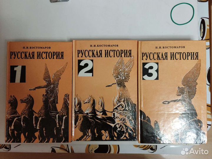 Русская история Н.И. Костомаров