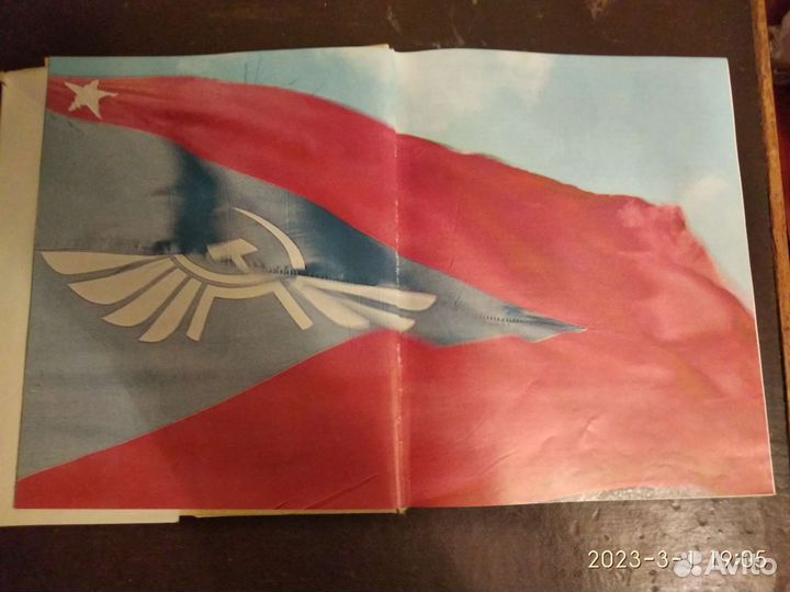 Аэрофлот СССР