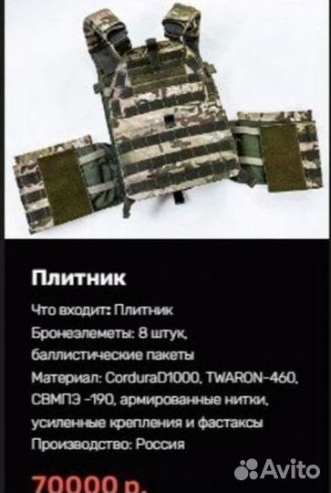 Бронежилет с плитами бр5