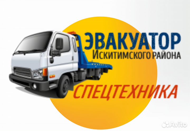 Услуги эвакуатора круглосуточно